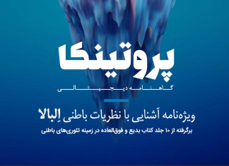 نظریات باطنی البالا